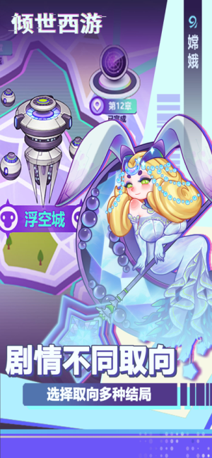 倾世西游最新版截图2