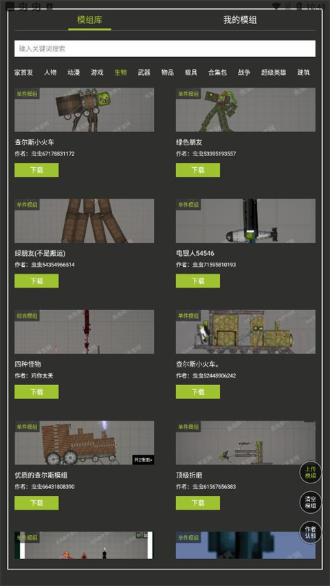 虫虫助手甜瓜游乐场模组工具截图4