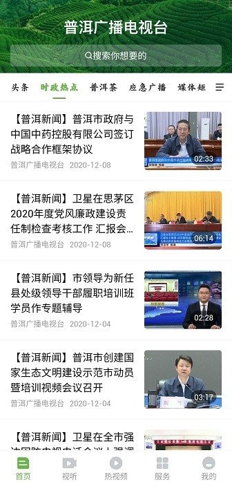 普洱广播电视台app截图4