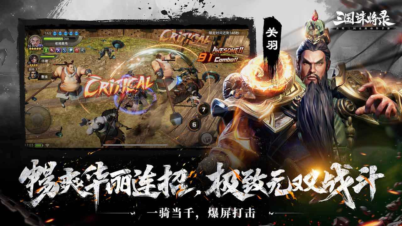 三国诛将录截图2