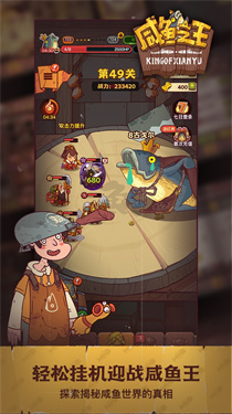 三国咸鱼之王截图2