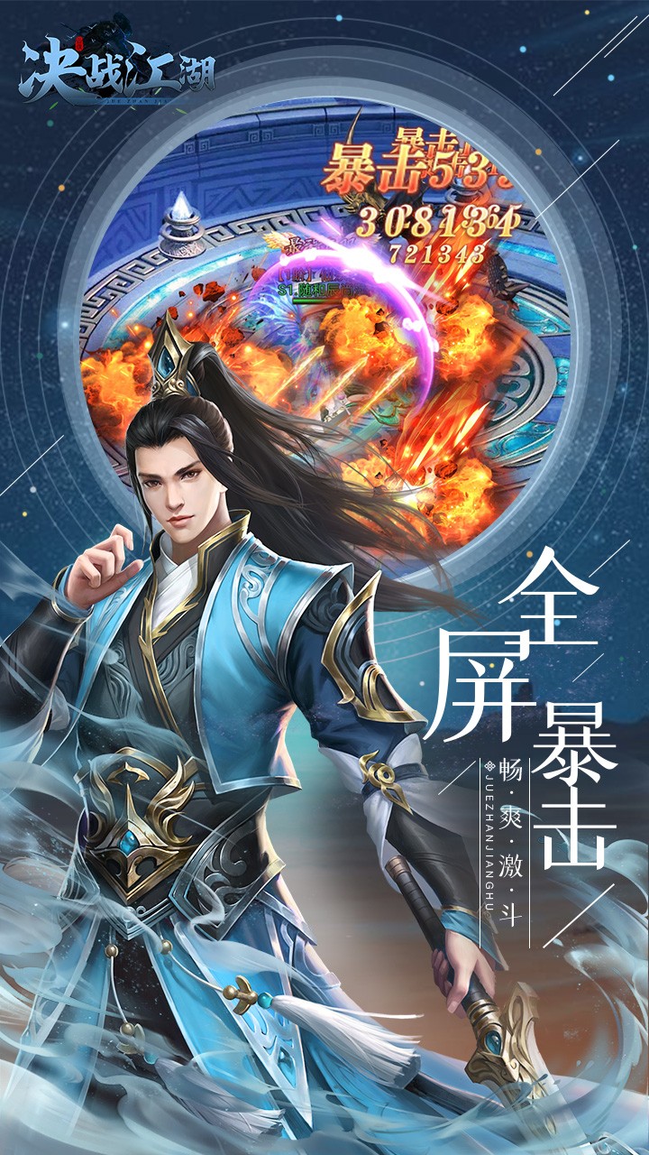 决战江湖果盘版截图5