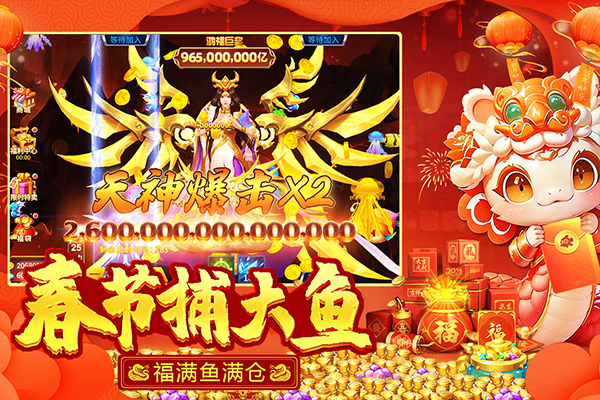 捕鱼大决战应用宝版截图3