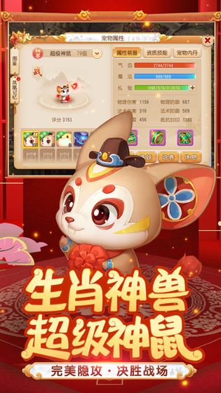 梦幻西游手机版截图1
