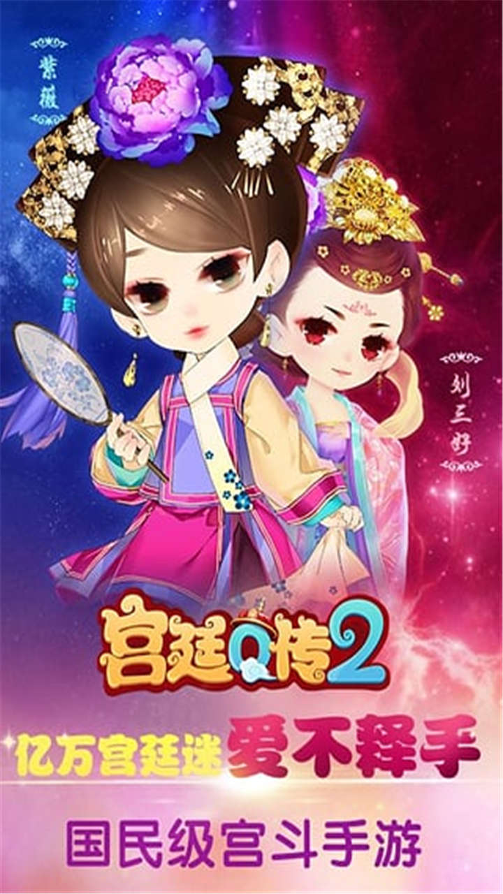 宫廷Q传截图4