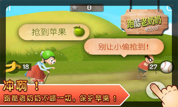 跑酷老奶奶免费版截图5
