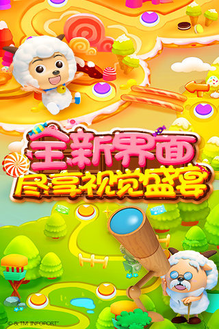 喜羊羊快跑截图1