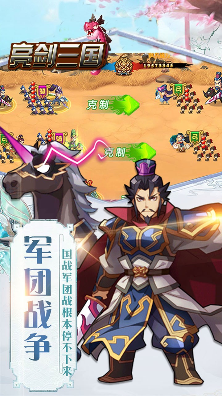 亮剑三国截图5