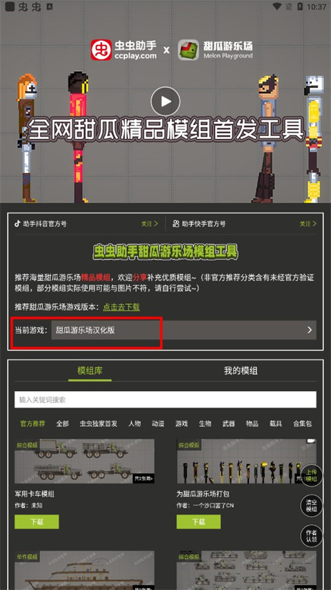 虫虫助手甜瓜游乐场模组工具截图2