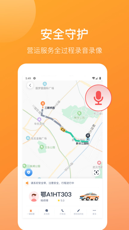 武汉出租车软件截图1