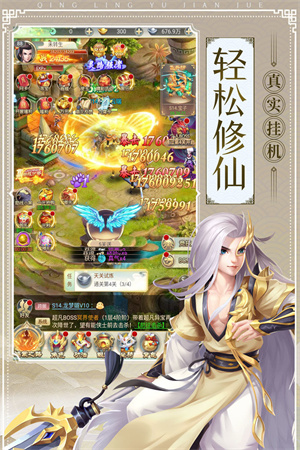 青灵御剑诀H5截图3