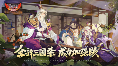 怒焰三国杀 官方版截图3