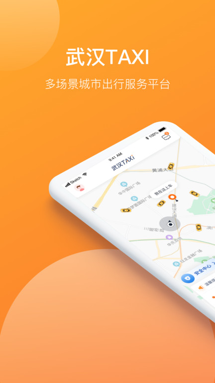 武汉出租车软件截图2