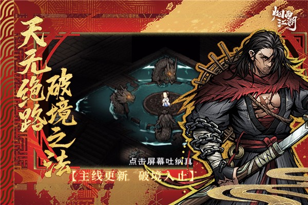 烟雨江湖 官网手机版截图2
