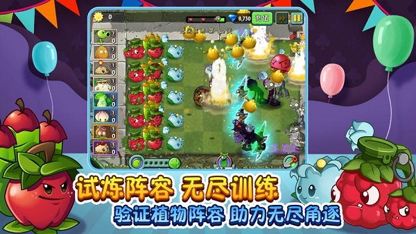 国际版植物大战僵尸2 中文版在哪下载截图1
