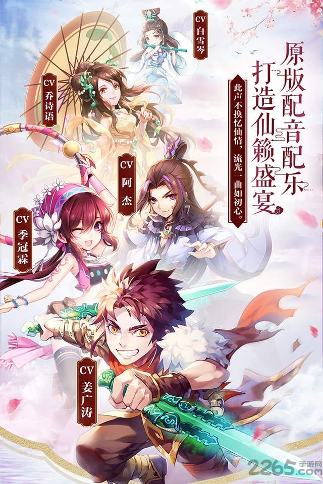 7713仙剑奇侠传五手游截图3