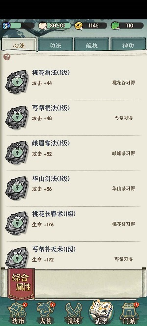侠客梦2024截图3