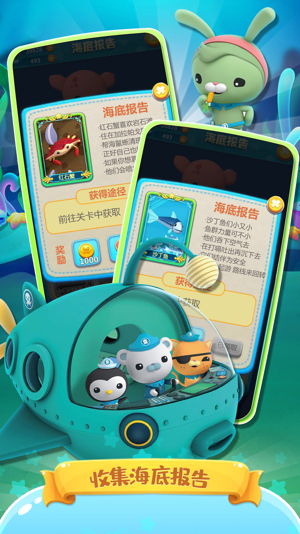 海底小纵队快乐酷跑截图5