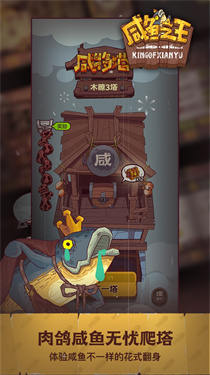 三国咸鱼之王截图1
