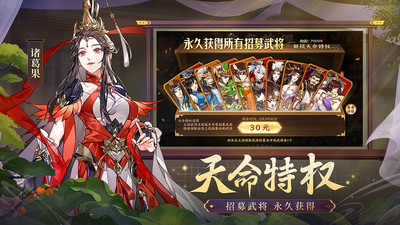 怒焰三国杀 官方版截图1