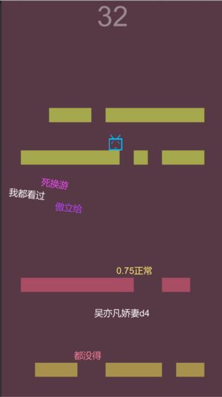 别踩弹幕截图4