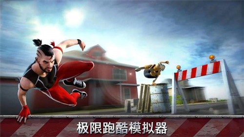 跑酷模拟器中文版截图3