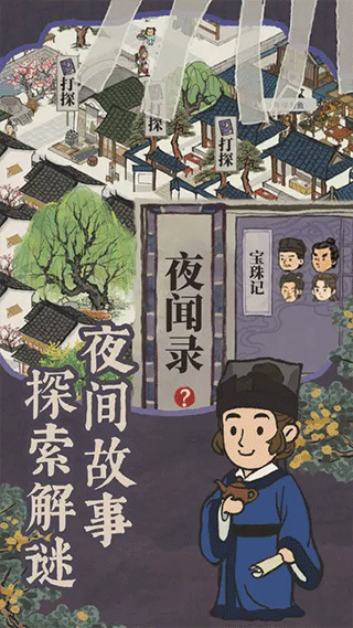 江南百景图官方正版截图4