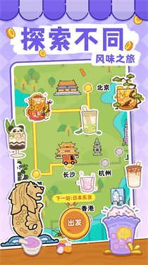 梦幻奶茶屋免广告截图4