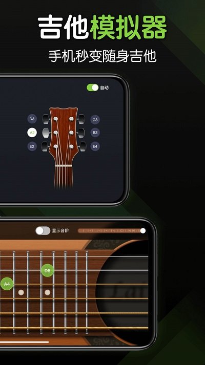 来音吉他app截图1