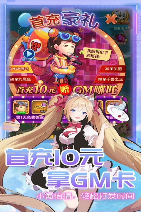 星客志愿手游截图3