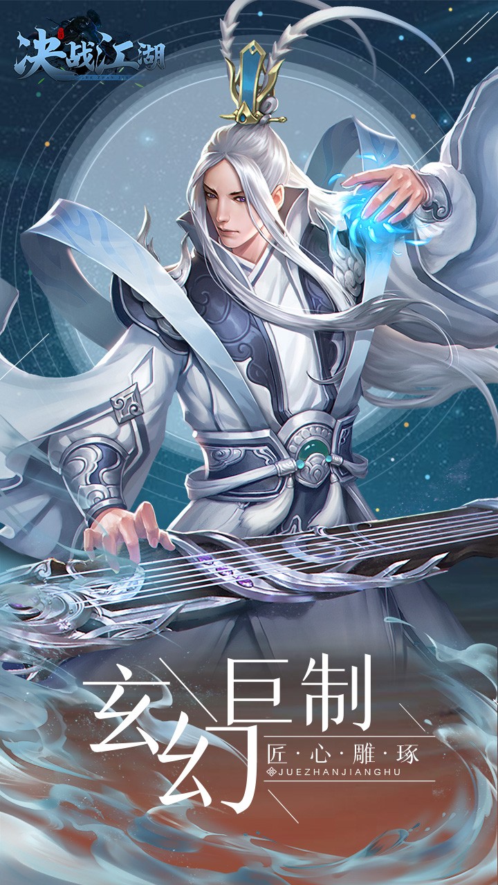 决战江湖果盘版截图1