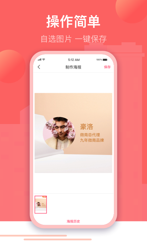 微闪制图软件截图4
