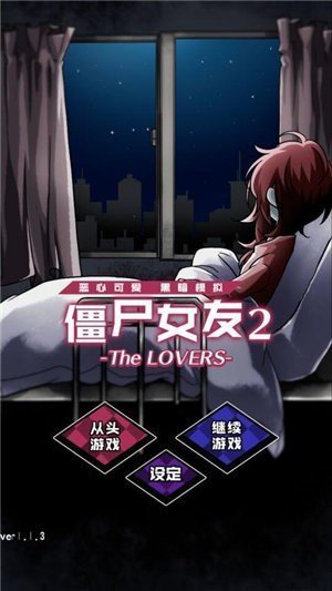 僵尸女友2 中文版截图3