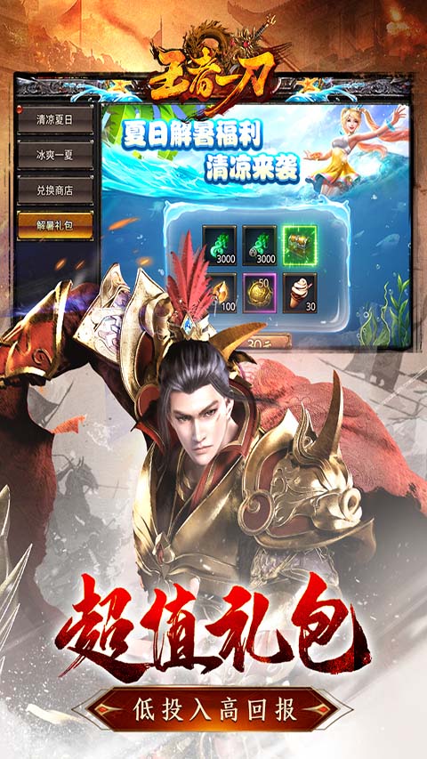 王者一刀传奇手游官方版截图4