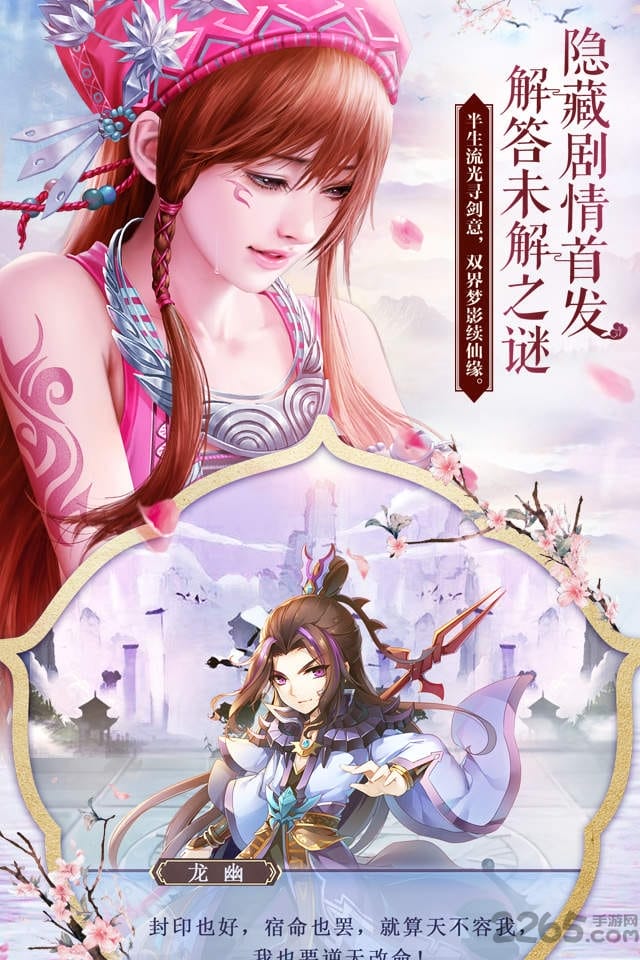 7713仙剑奇侠传五手游截图4
