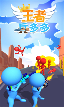 王者兵多多截图1