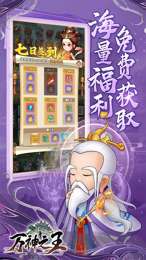 万神之王折扣版截图2