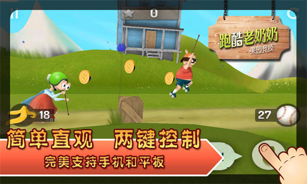 跑酷老奶奶免费版截图1