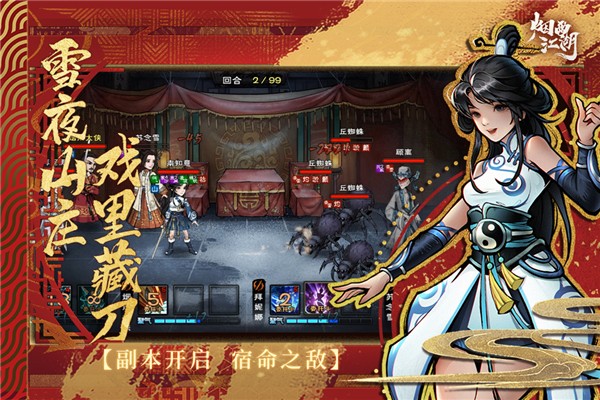 烟雨江湖 官网手机版截图1