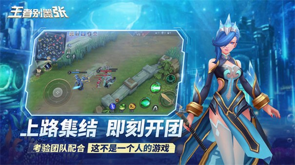 王者别嚣张5v5截图2