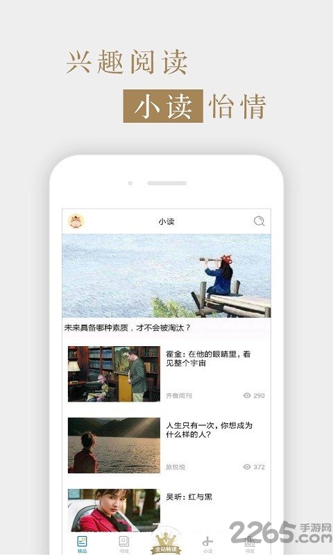 意林原创版2020截图2