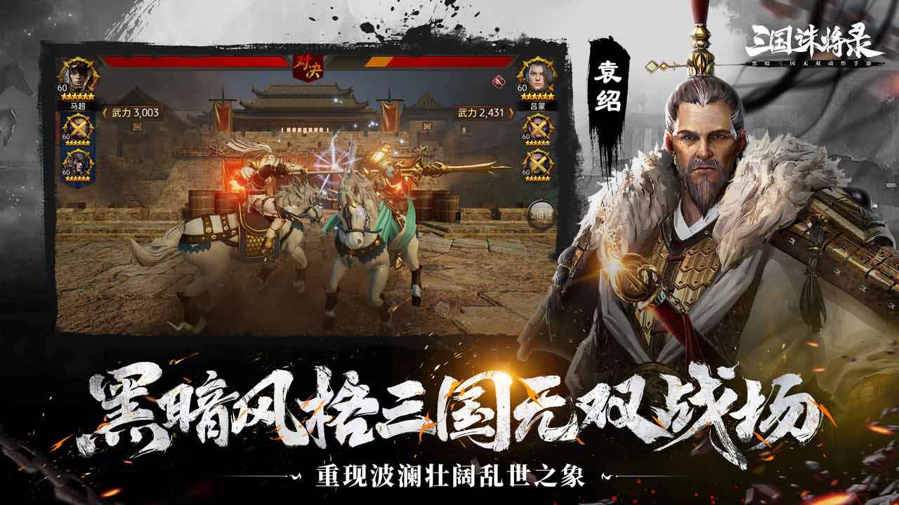 三国诛将录截图4
