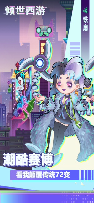 倾世西游最新版截图1