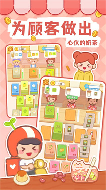 梦幻奶茶屋免广告截图1
