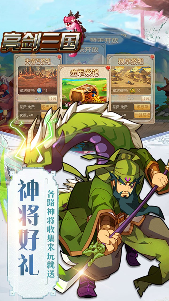 亮剑三国截图3