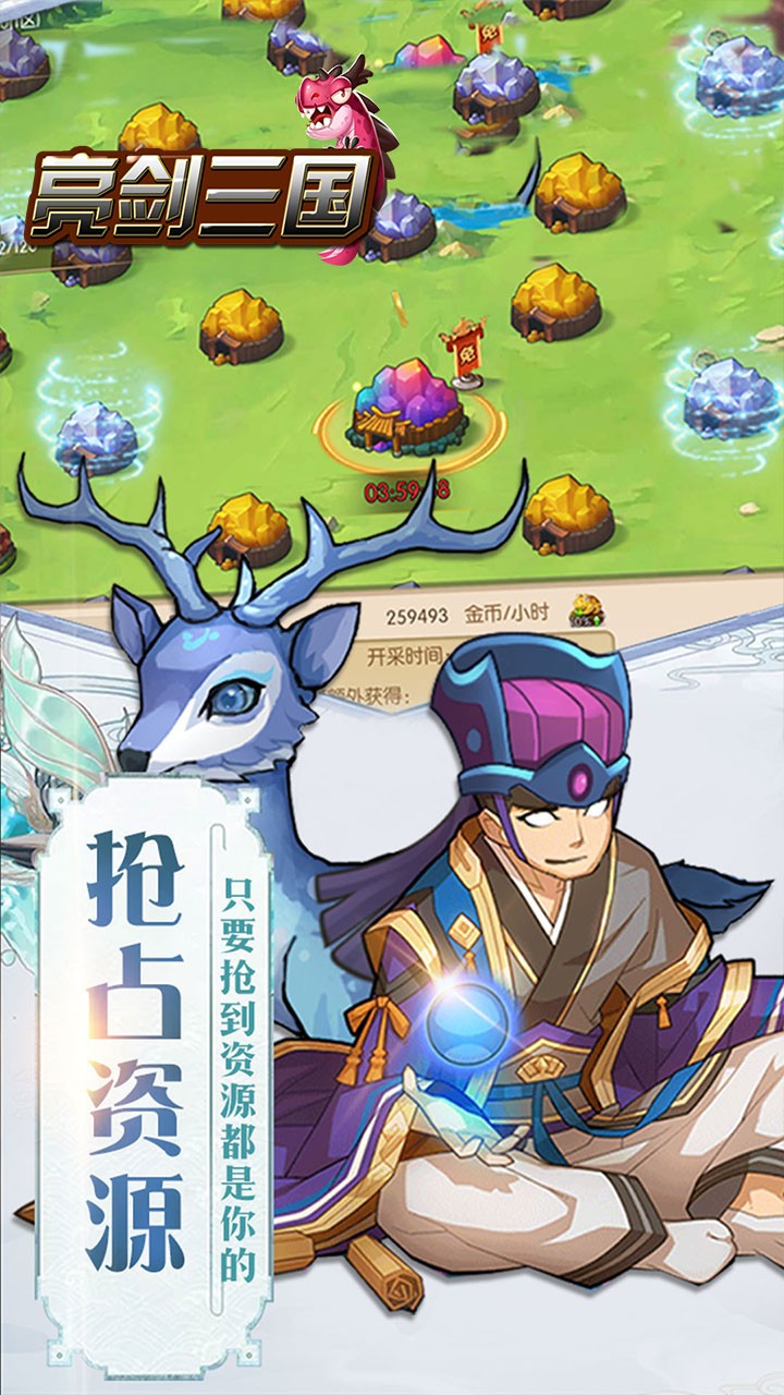 亮剑三国截图2