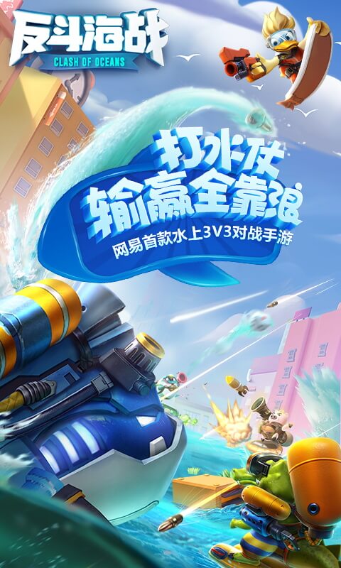 反斗海战截图1