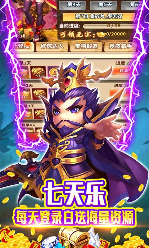 王者纪元三国版截图5