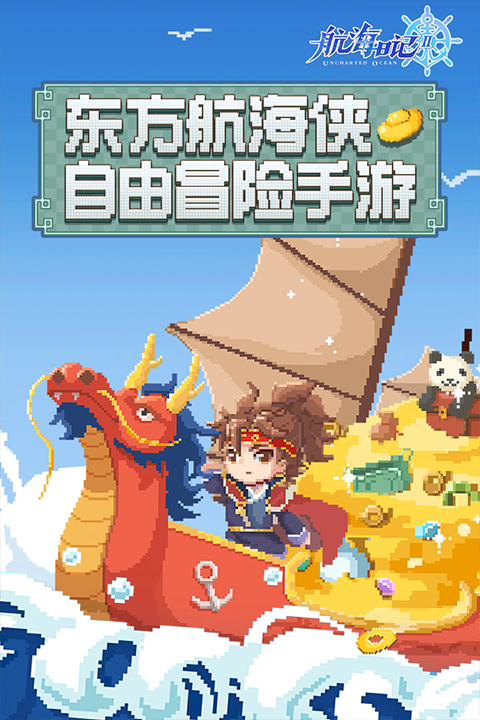 航海日记2手游官方版本截图1