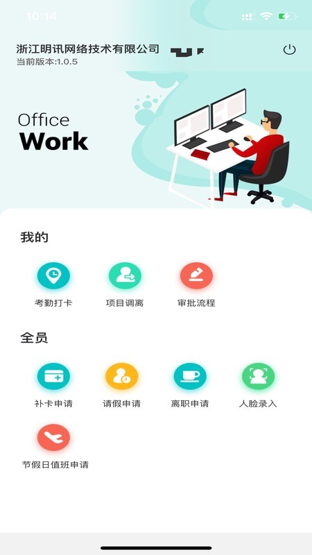 明讯考勤软件截图2